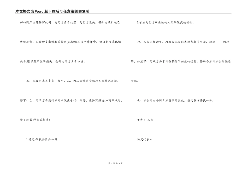 公司反担保合同范本_第3页