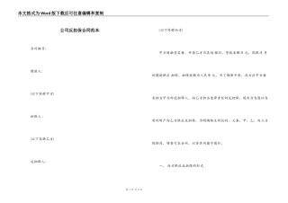公司反担保合同范本