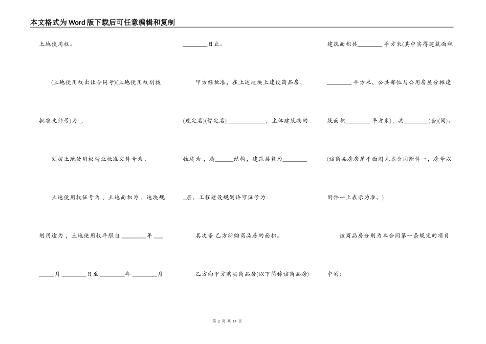 市中心商品房购销合同_第2页