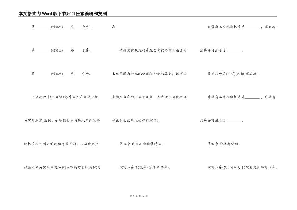 市中心商品房购销合同_第3页