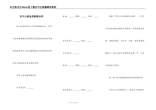 市中心商品房购销合同