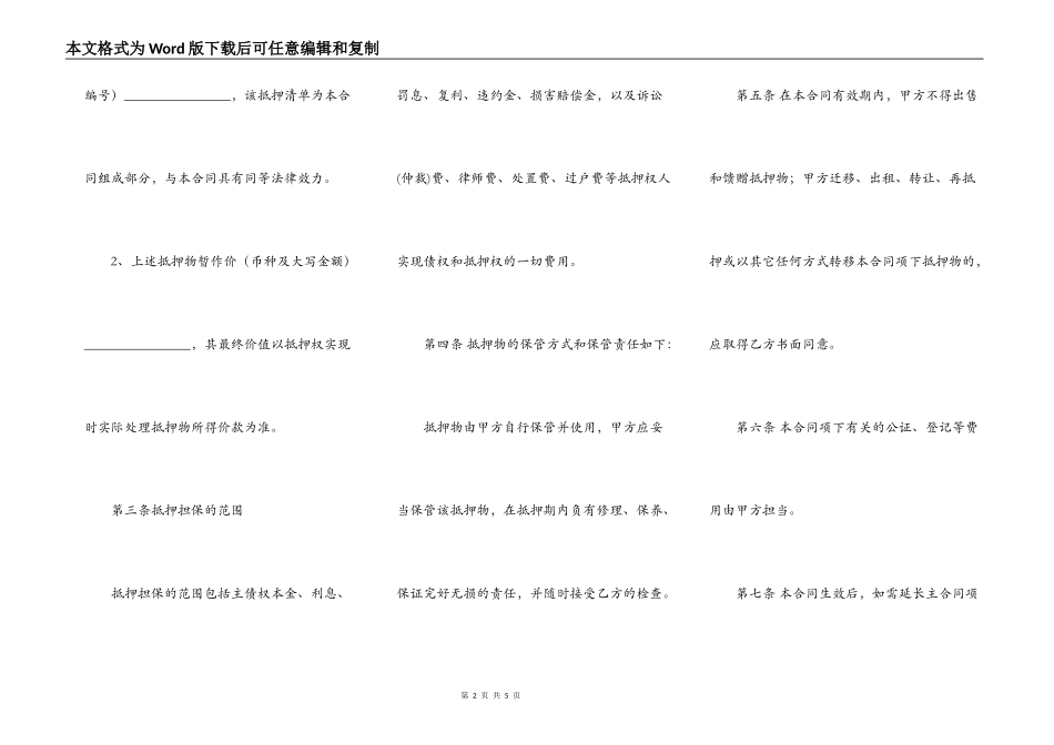 银行抵押合同范本最新整理版_第2页