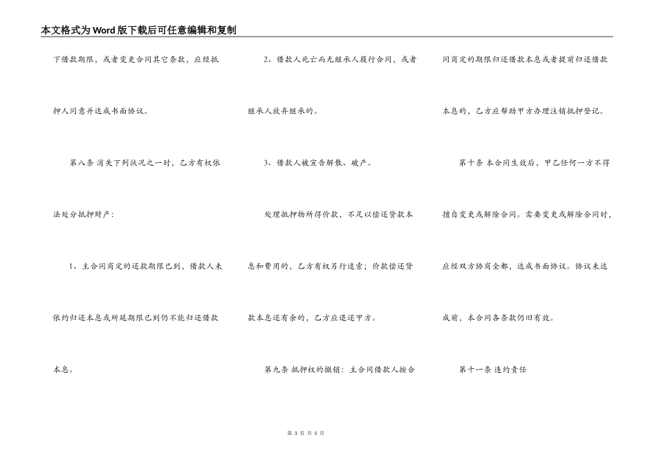银行抵押合同范本最新整理版_第3页