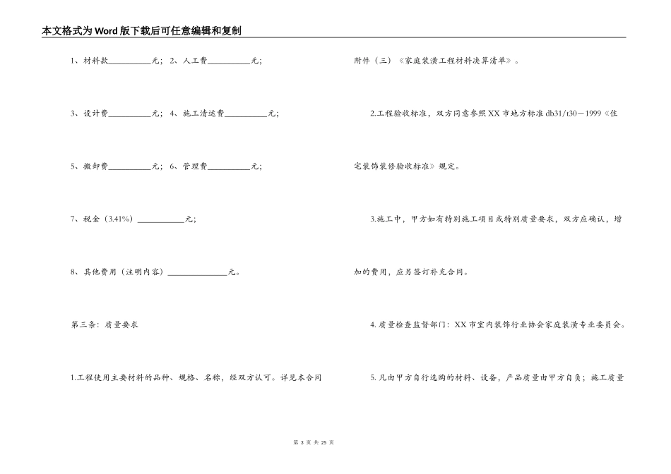 个人居室装饰装修合同范本_第3页