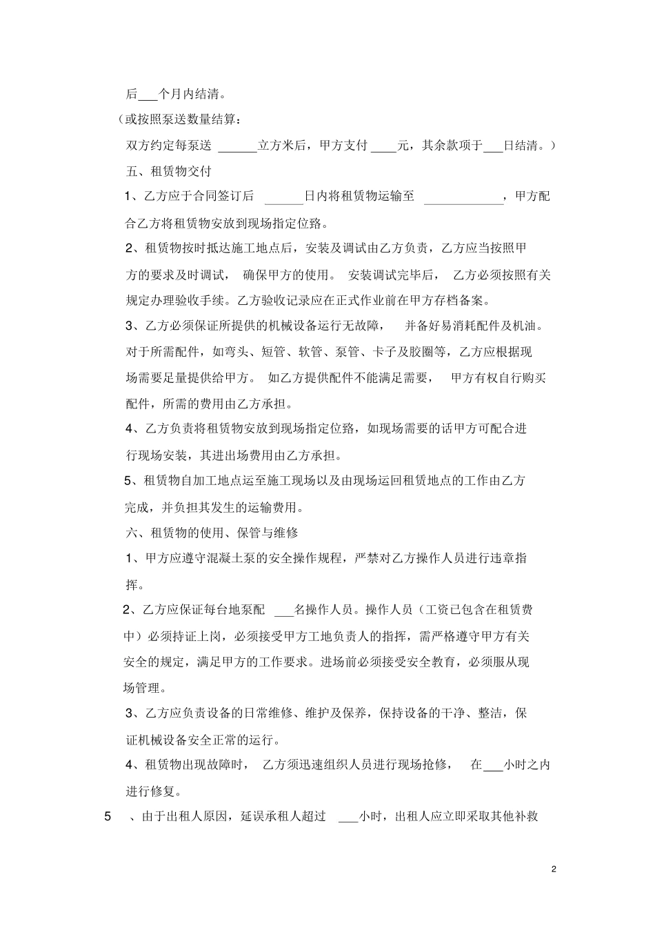 地泵租赁合同范本模板_第3页