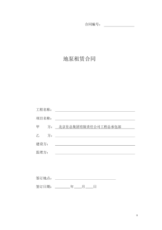 地泵租赁合同范本模板