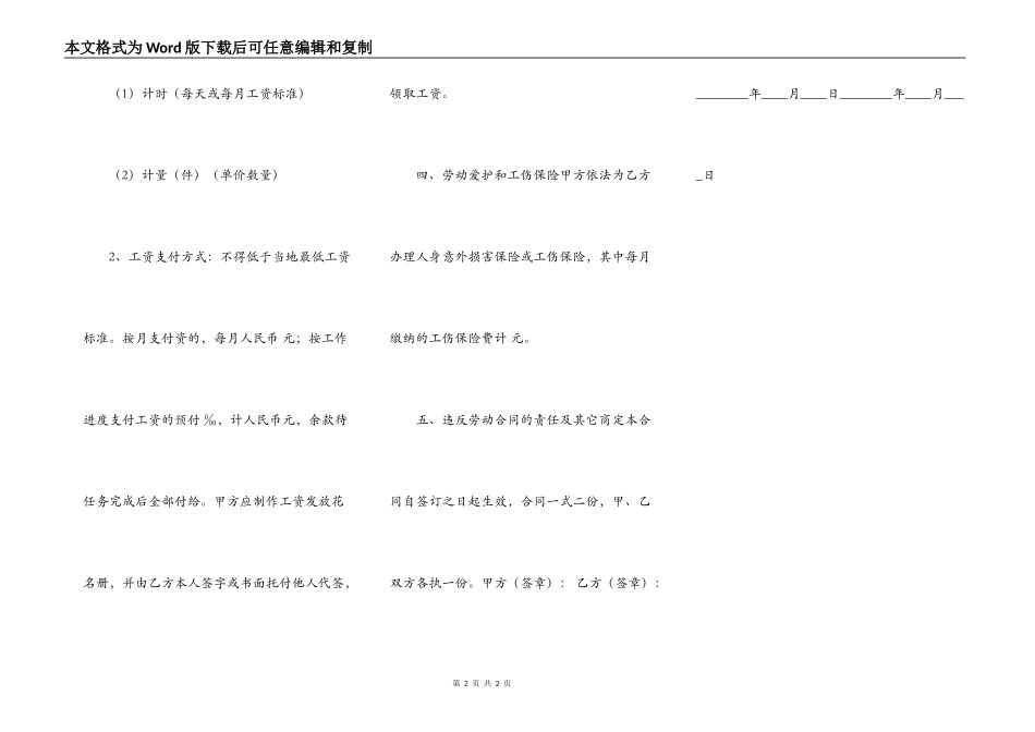 通用版建筑工地劳动合同样本_第2页