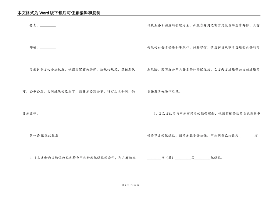 配送站销售代理合同_第2页