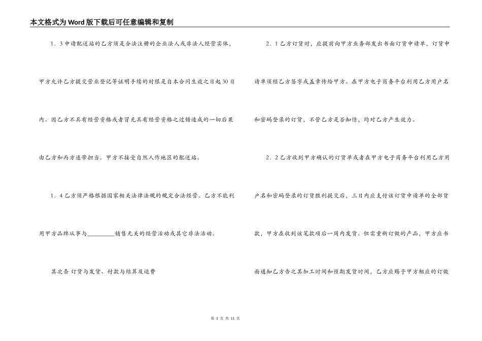 配送站销售代理合同_第3页