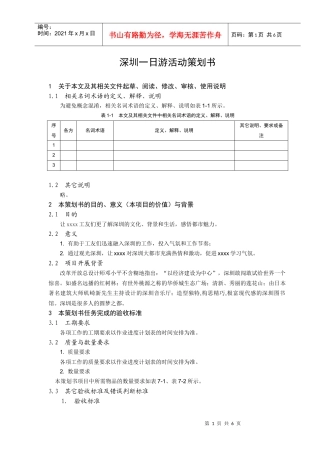 一日游策划书