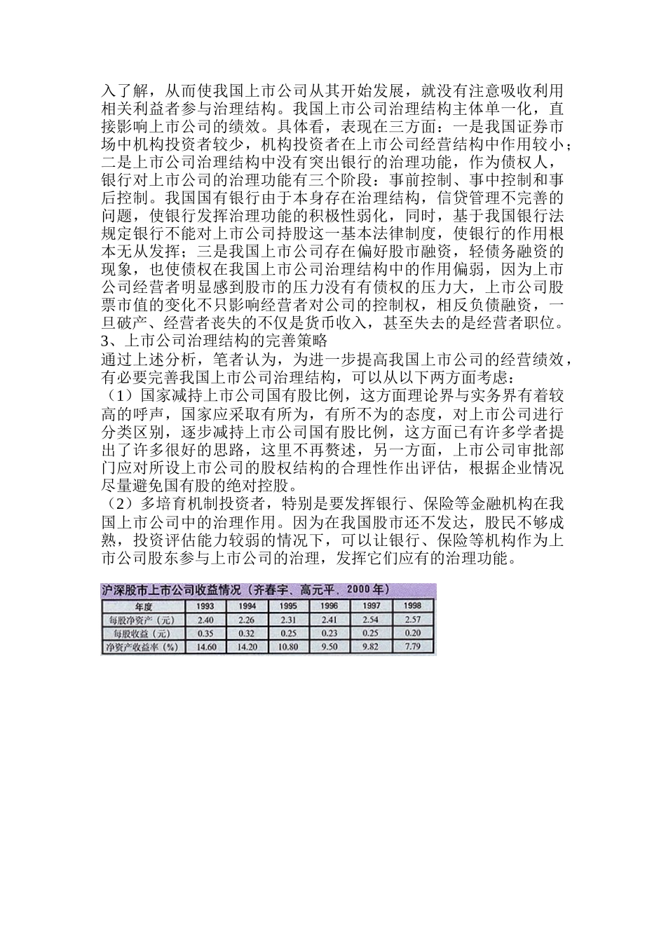 上市公司治理结构的完善与绩效提升_第3页