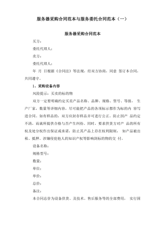服务器采购合同范本与服务委托合同范本
