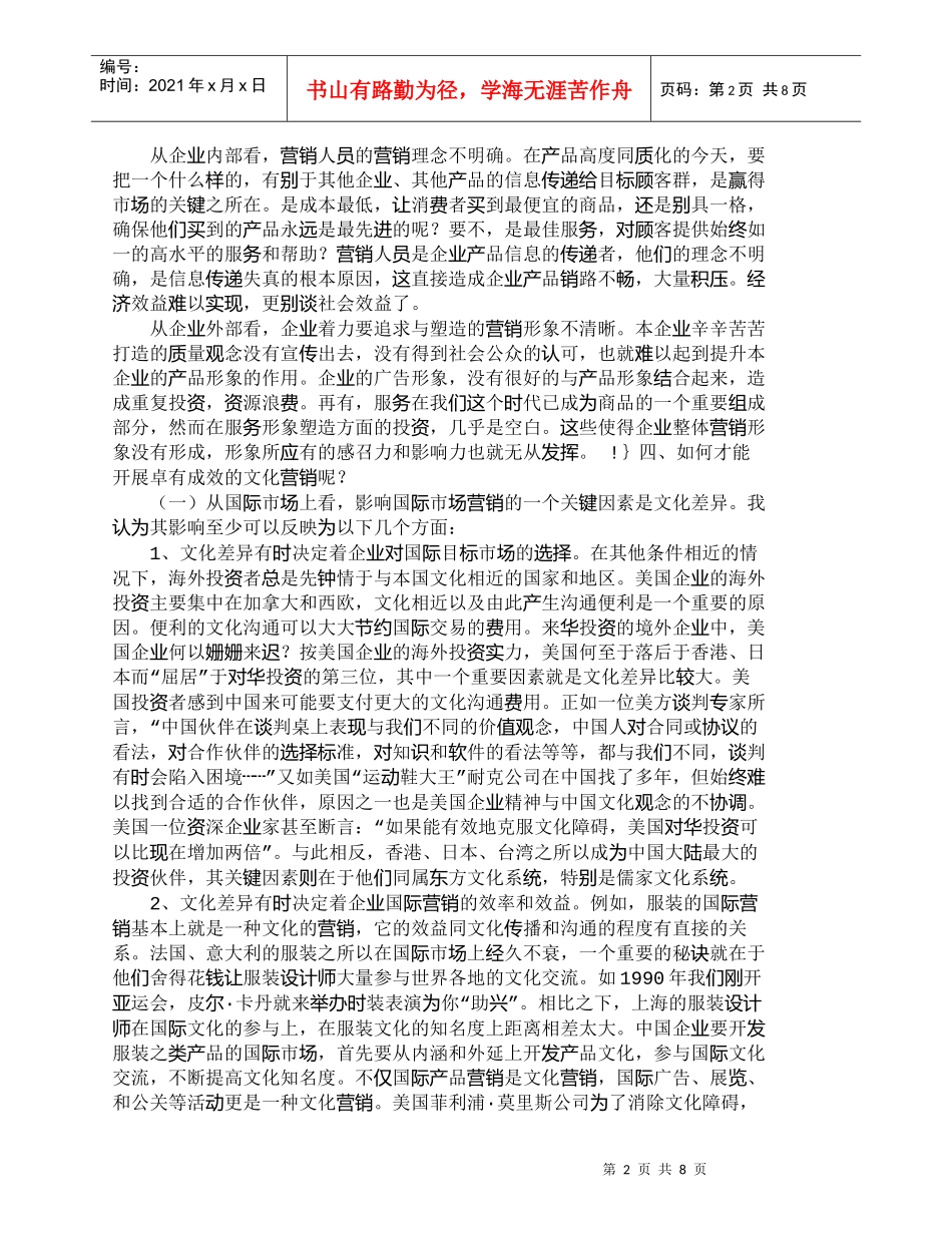 【精品文档-管理学】企业文化营销——21世纪的营销模式_市场_第2页