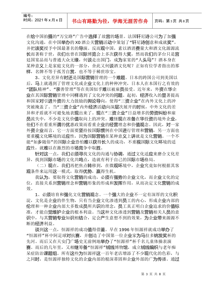 【精品文档-管理学】企业文化营销——21世纪的营销模式_市场_第3页