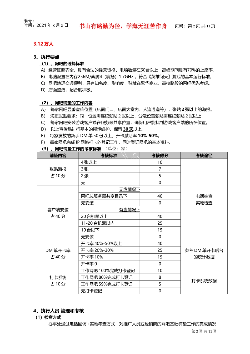 《英雄问天》北京大区推广活动执行方案(DOC17页)_第2页