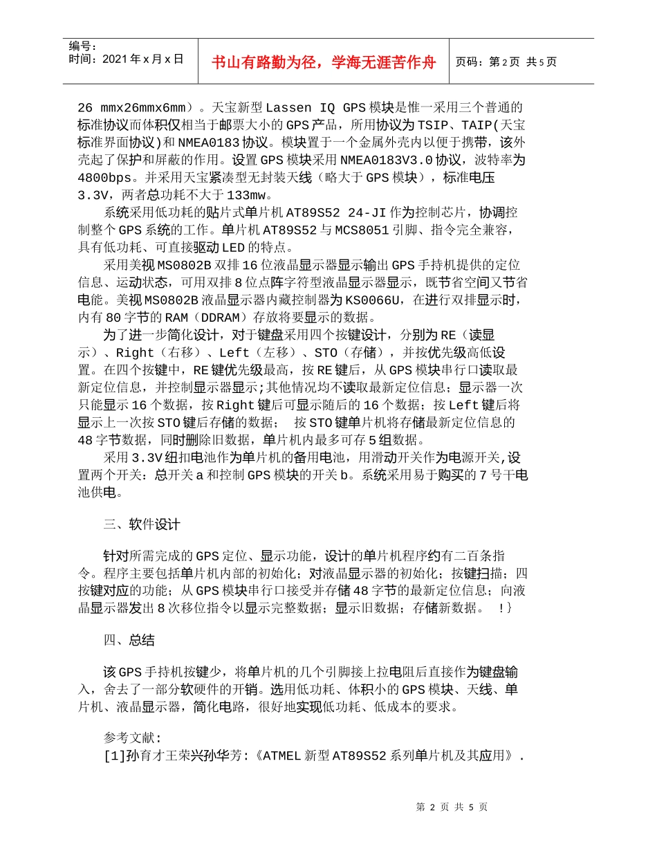 【精品文档-管理学】商用低成本低功耗ＧＰＳ手持机开发_成本管_第2页
