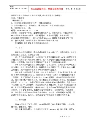【精品文档-管理学】商用低成本低功耗ＧＰＳ手持机开发_成本管