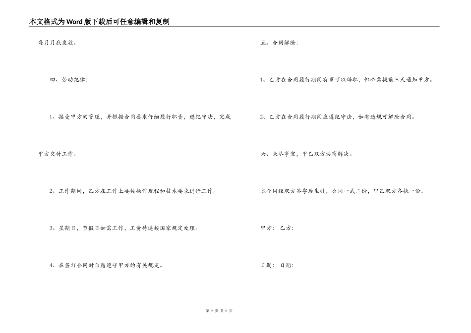 个人用工合同范本_第2页
