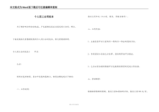 个人用工合同范本
