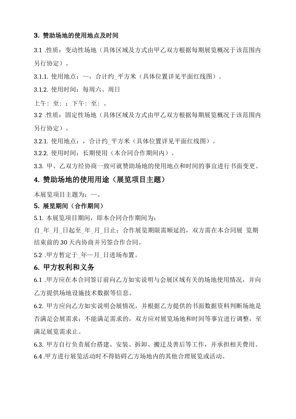 艺术品展览合作合同_第2页