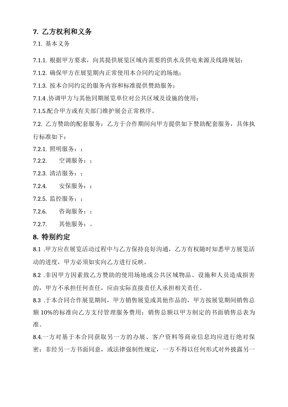 艺术品展览合作合同_第3页