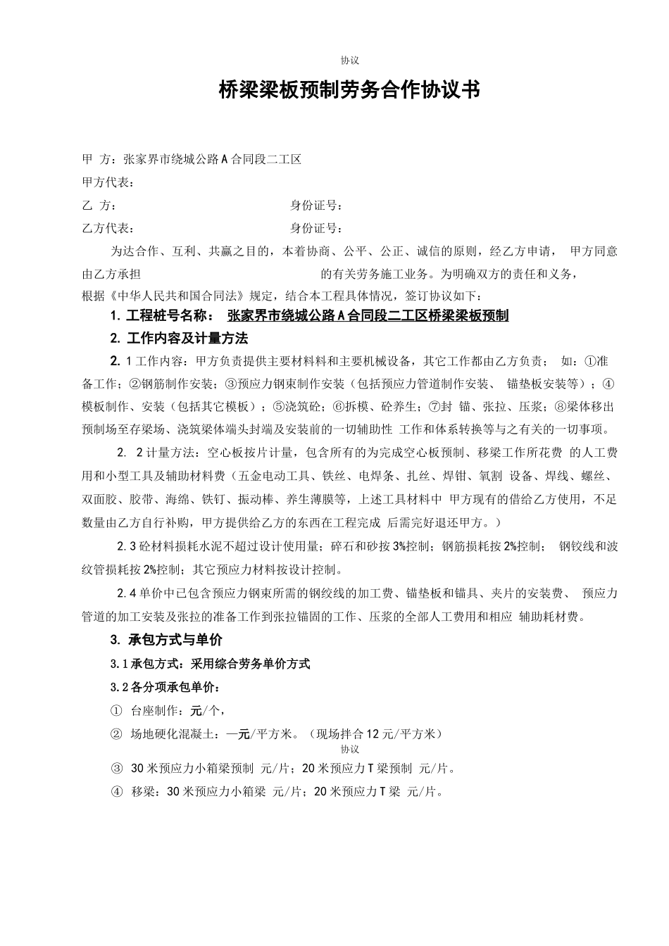 梁板预制合同_第1页