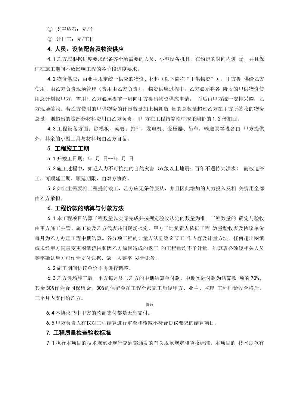 梁板预制合同_第2页