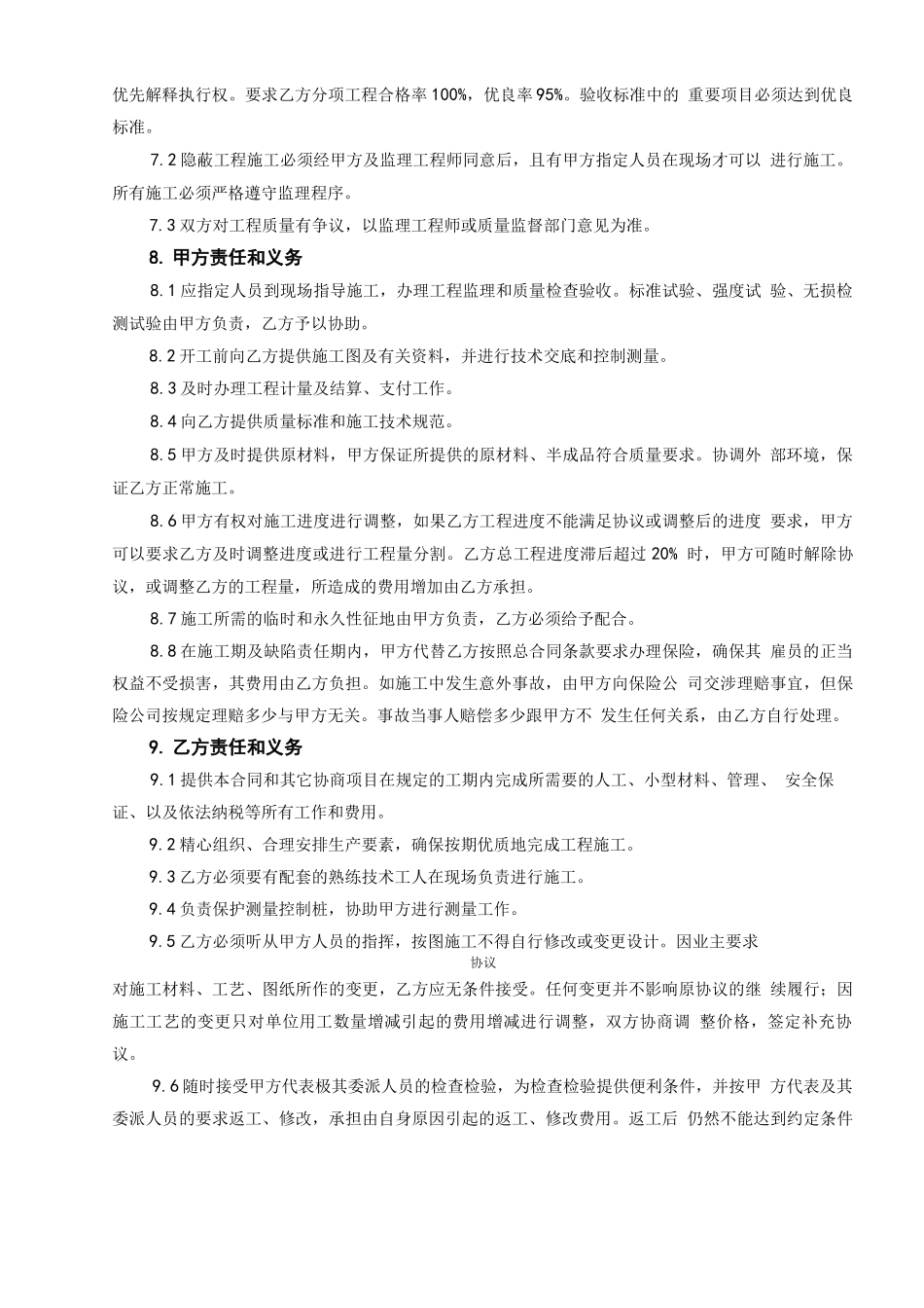 梁板预制合同_第3页