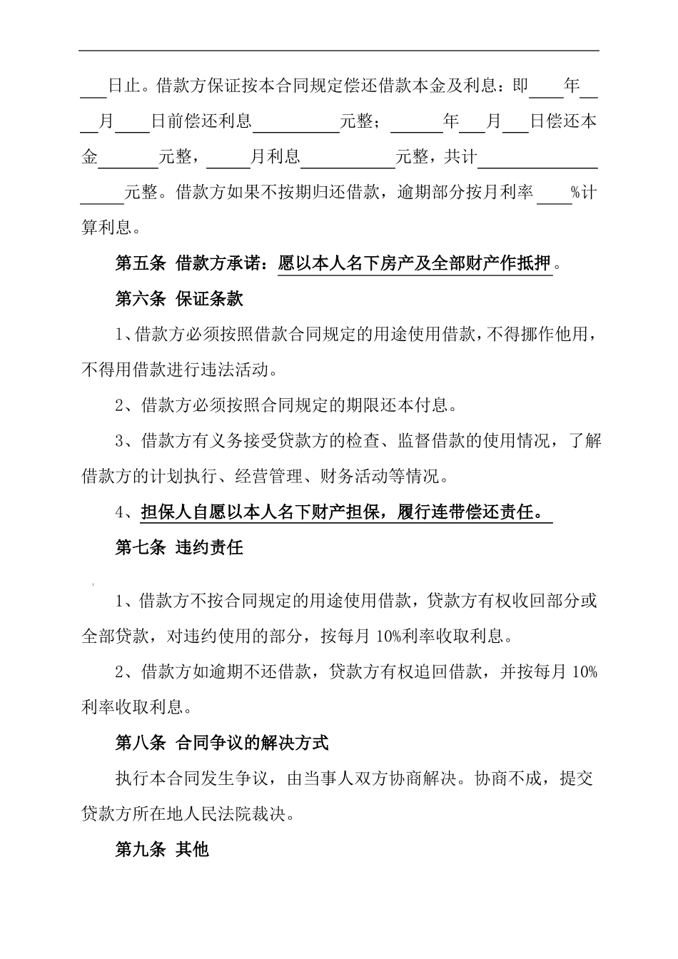 民间借、贷合同书_第2页