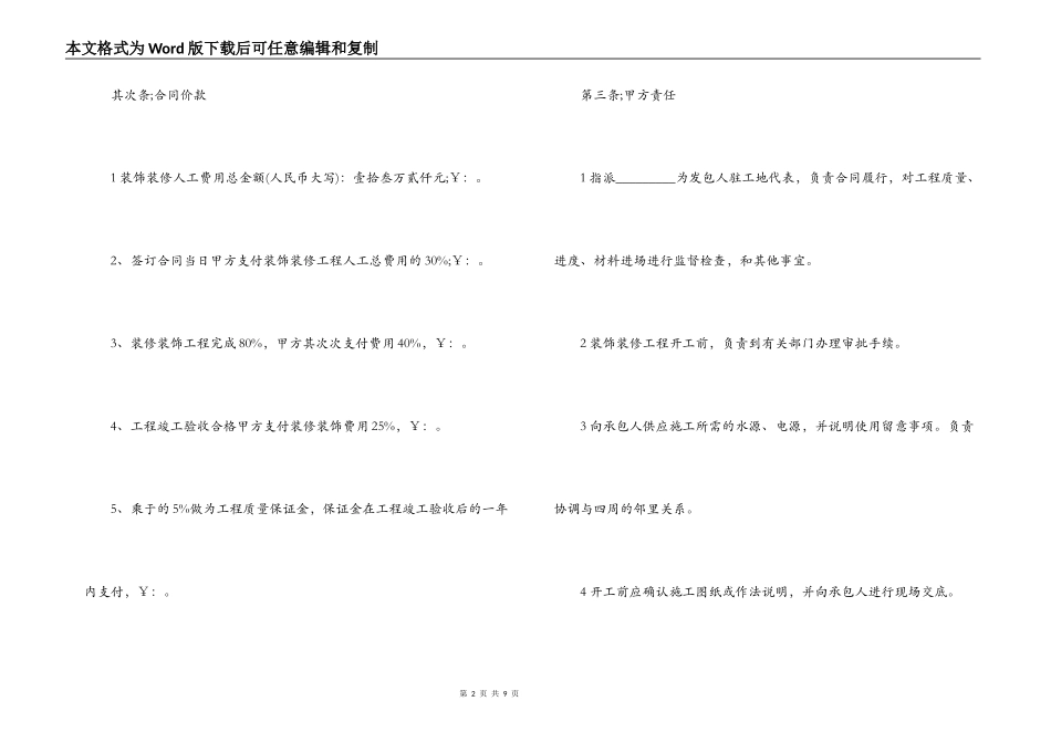 装修工程合同范本_第2页