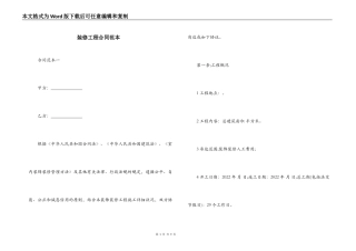 装修工程合同范本