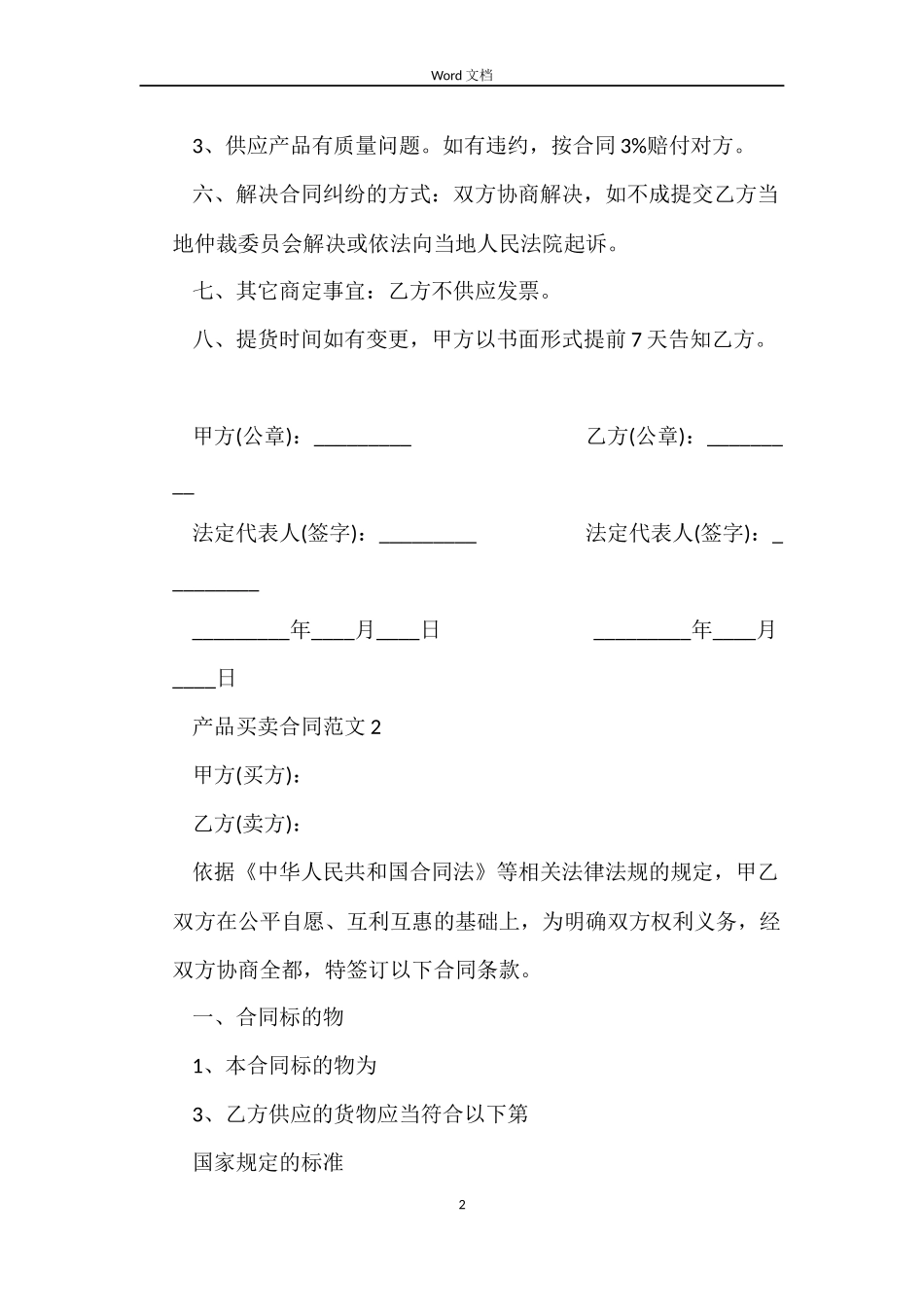 产品买卖合同范本_第2页