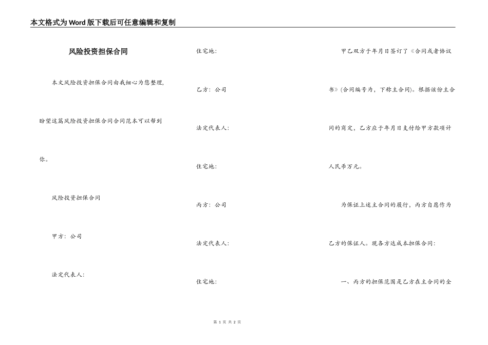 风险投资担保合同_第1页
