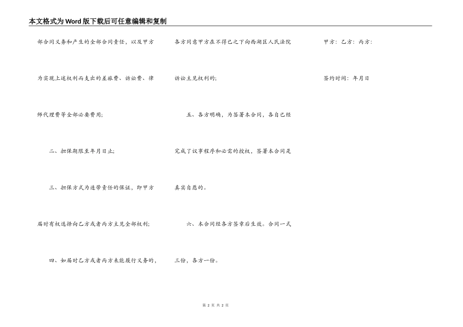 风险投资担保合同_第2页