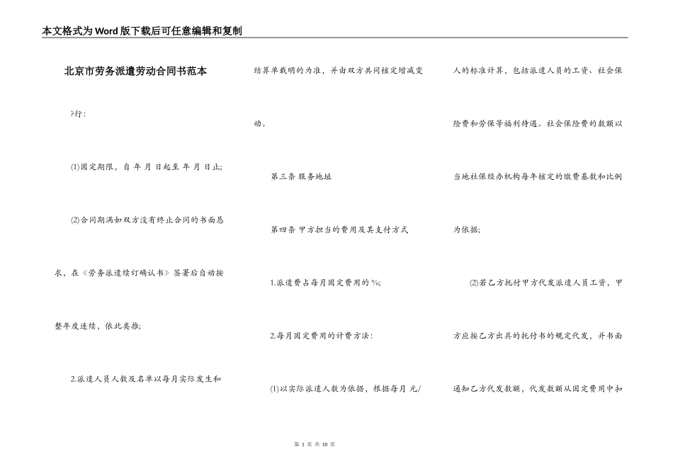 北京市劳务派遣劳动合同书范本_第1页