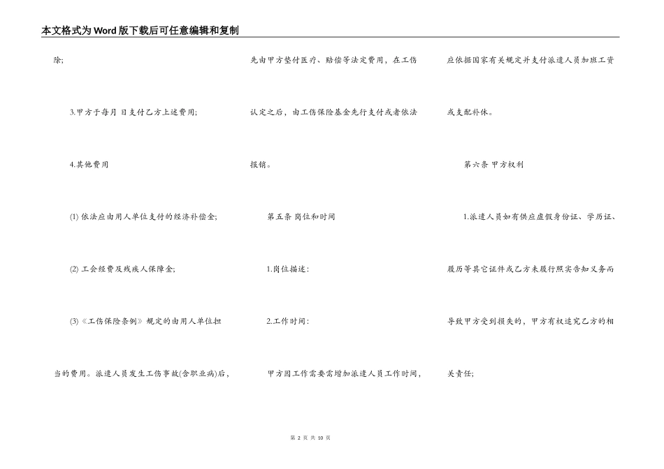 北京市劳务派遣劳动合同书范本_第2页