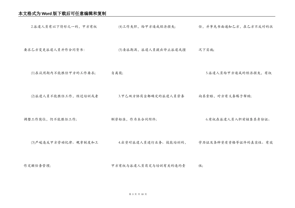 北京市劳务派遣劳动合同书范本_第3页