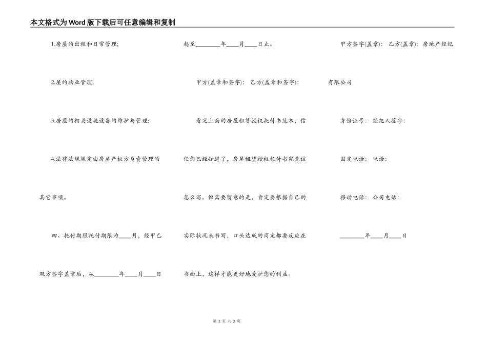 房屋租赁委托热门合同样书_第2页