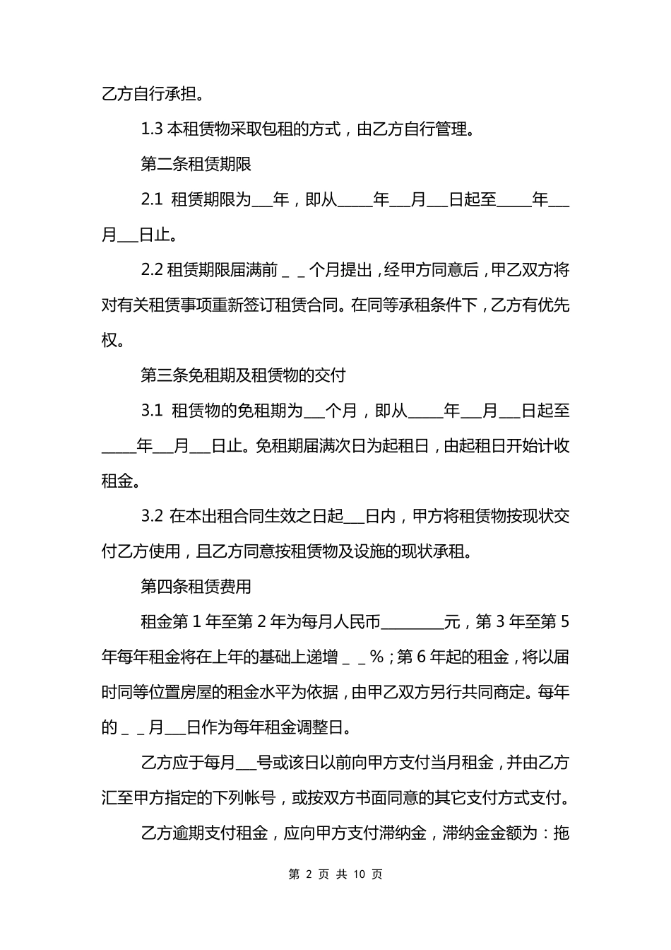 厂地租赁合同范文模板_第2页