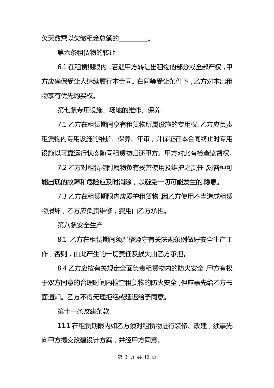 厂地租赁合同范文模板_第3页