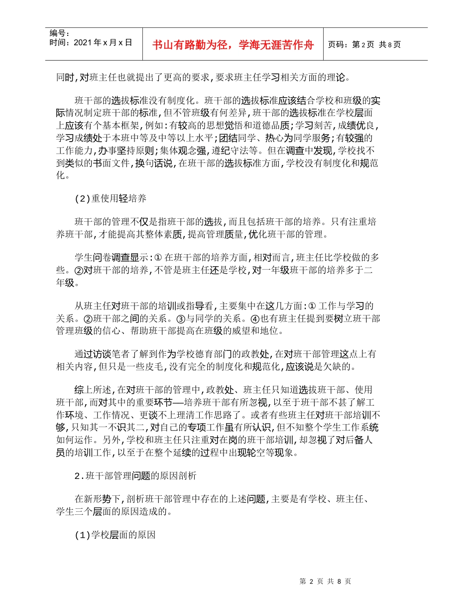 【精品文档-管理学】中学班干部管理现状分析及改进策略_其它管_第2页