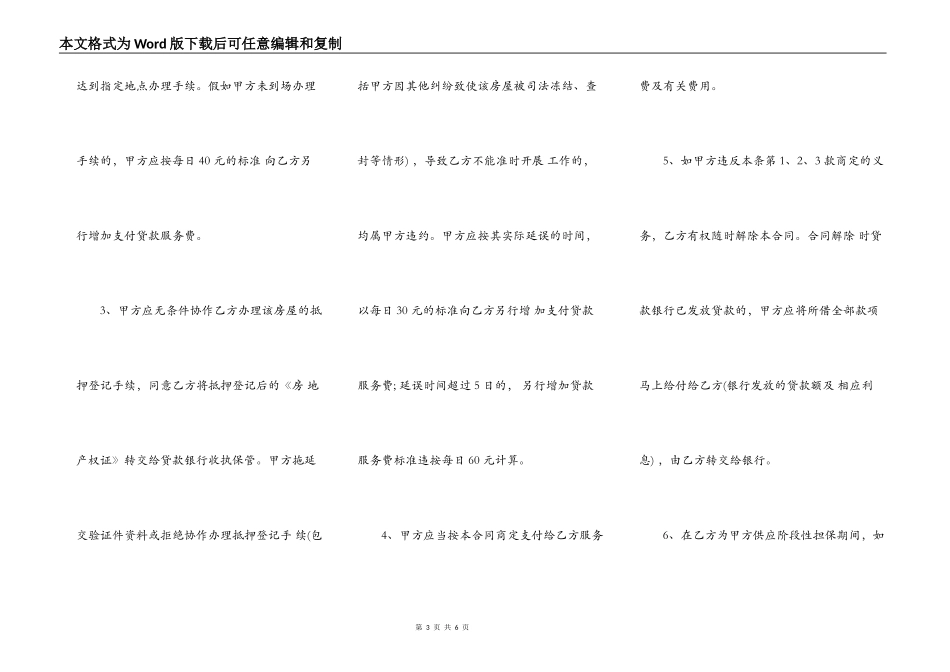 二手房按揭贷款合同书_第3页