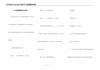 二手房按揭贷款合同书