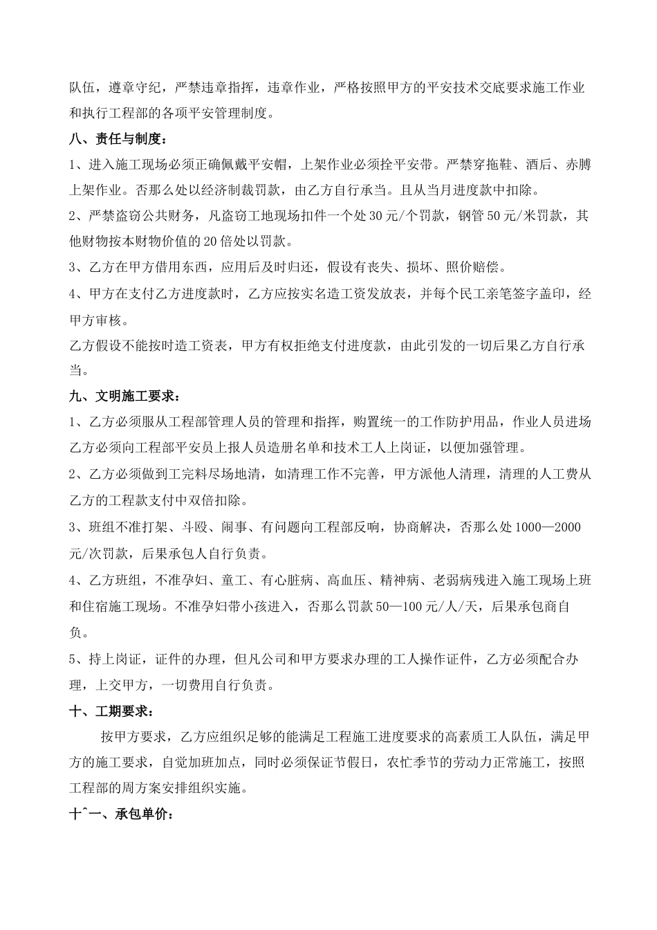 外架搭拆施工劳务分包合同准确_第2页