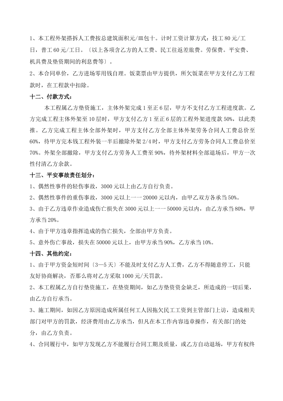 外架搭拆施工劳务分包合同准确_第3页