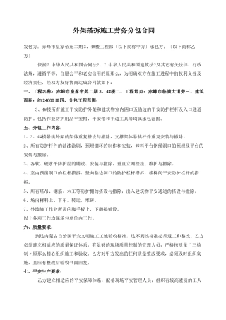外架搭拆施工劳务分包合同准确