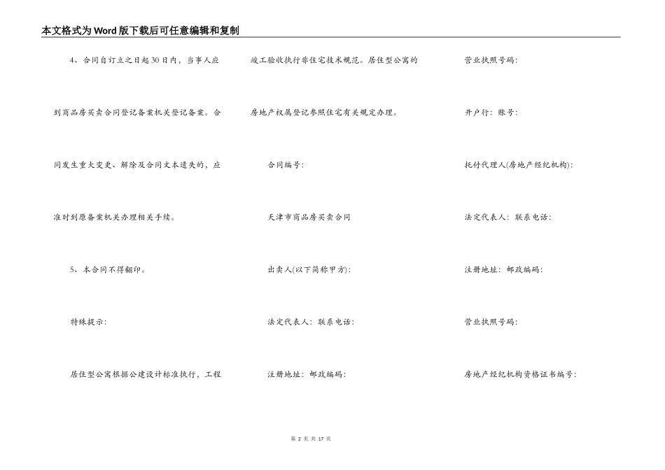 天津市商品房买卖合同（居住型公寓）_第2页