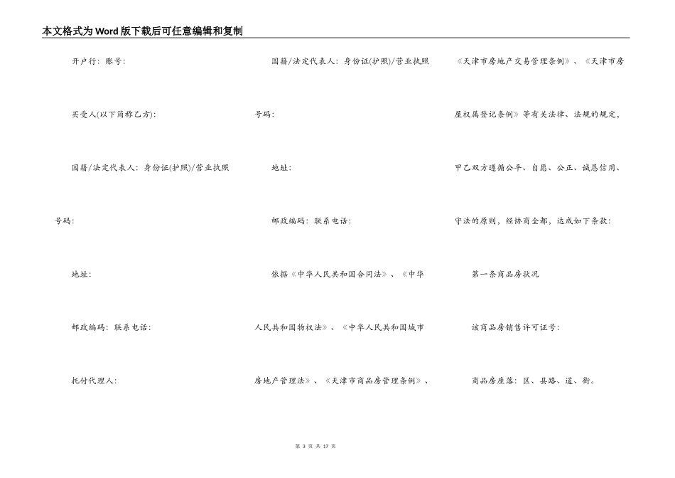 天津市商品房买卖合同（居住型公寓）_第3页