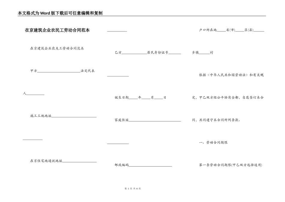 在京建筑企业农民工劳动合同范本_第1页