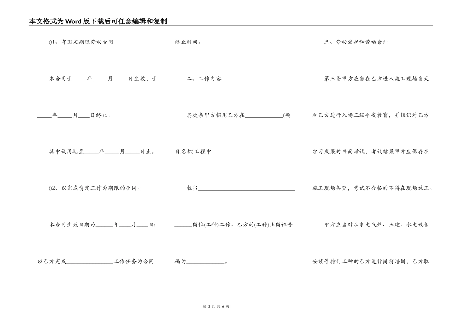 在京建筑企业农民工劳动合同范本_第2页